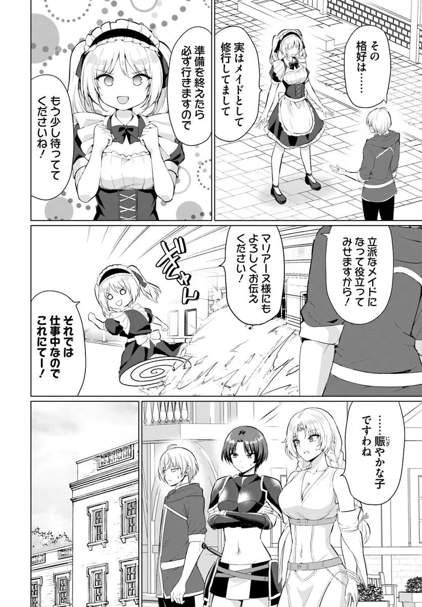 Yuusha ni Zenbu Ubawareta Ore wa Yuusha no Hahaoya to Party wo Kumimashita! Chapter 36 19ページ