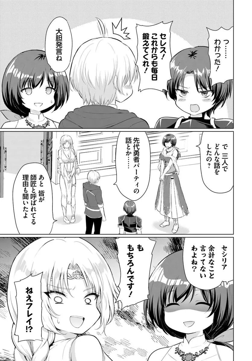 Yuusha ni Zenbu Ubawareta Ore wa Yuusha no Hahaoya to Party wo Kumimashita! Chapter 36 22ページ