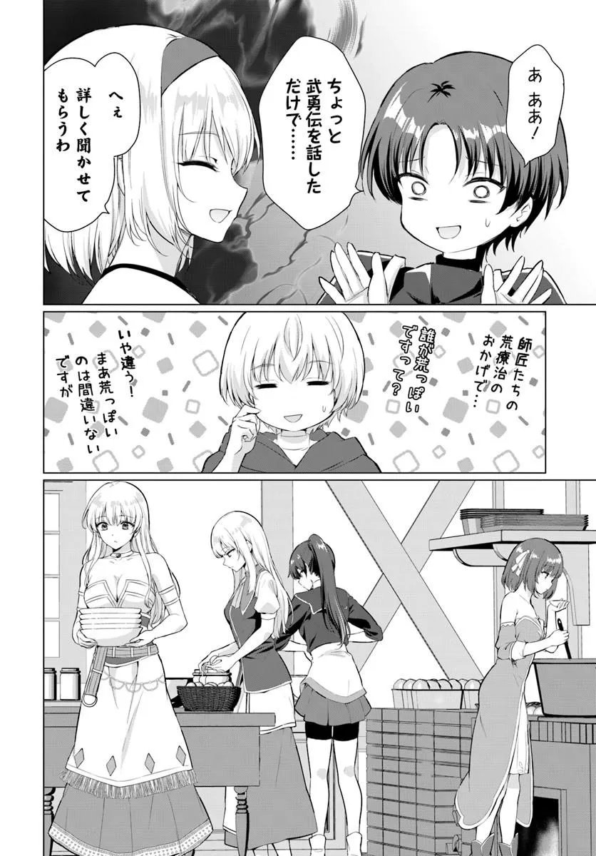 Yuusha ni Zenbu Ubawareta Ore wa Yuusha no Hahaoya to Party wo Kumimashita! Chapter 36 23ページ