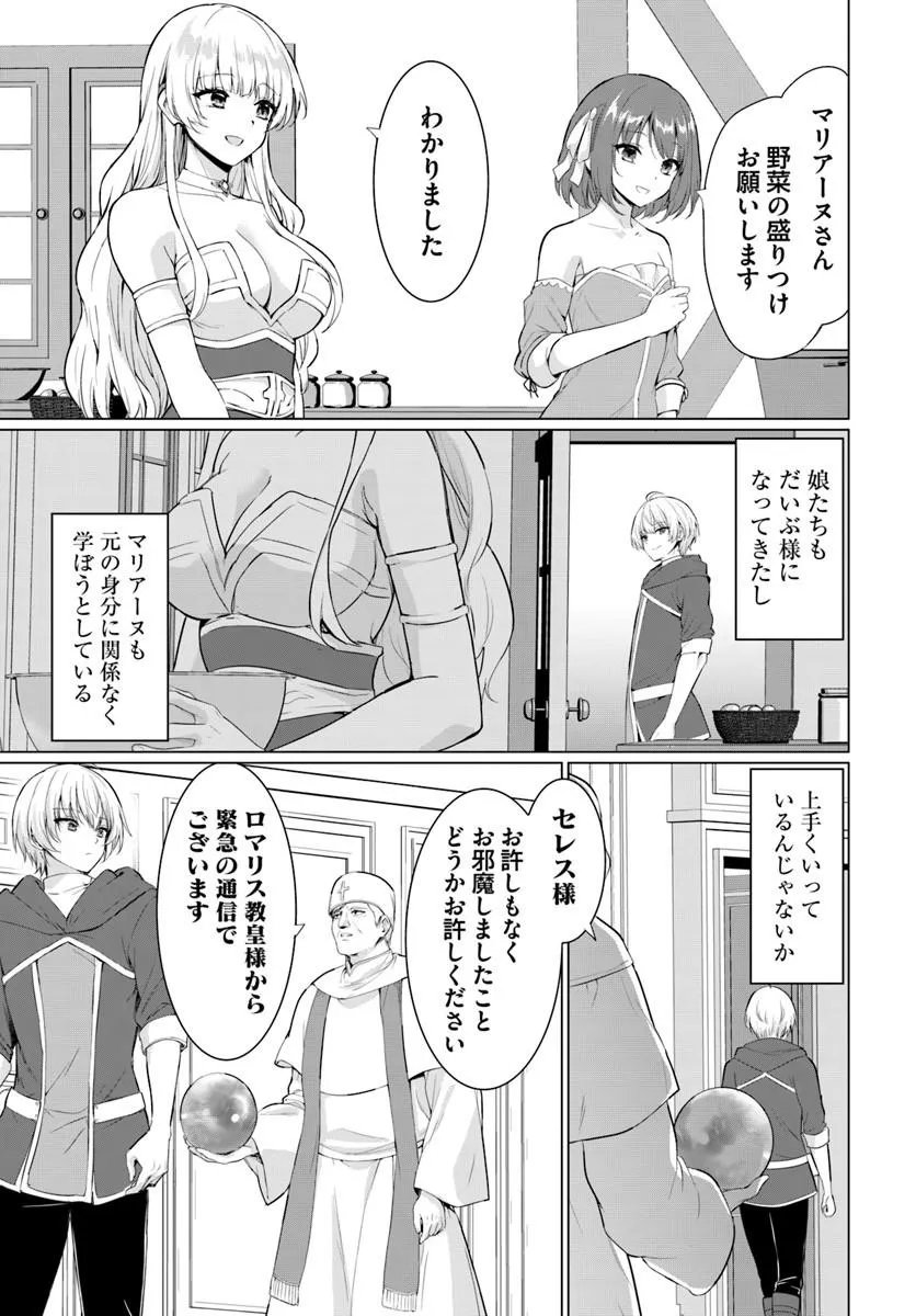Yuusha ni Zenbu Ubawareta Ore wa Yuusha no Hahaoya to Party wo Kumimashita! Chapter 36 24ページ