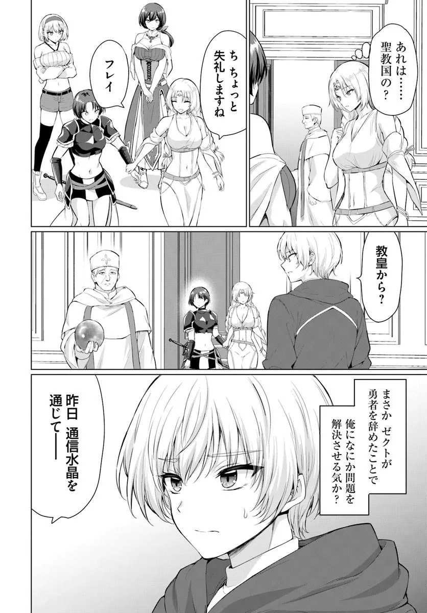Yuusha ni Zenbu Ubawareta Ore wa Yuusha no Hahaoya to Party wo Kumimashita! Chapter 36 25ページ