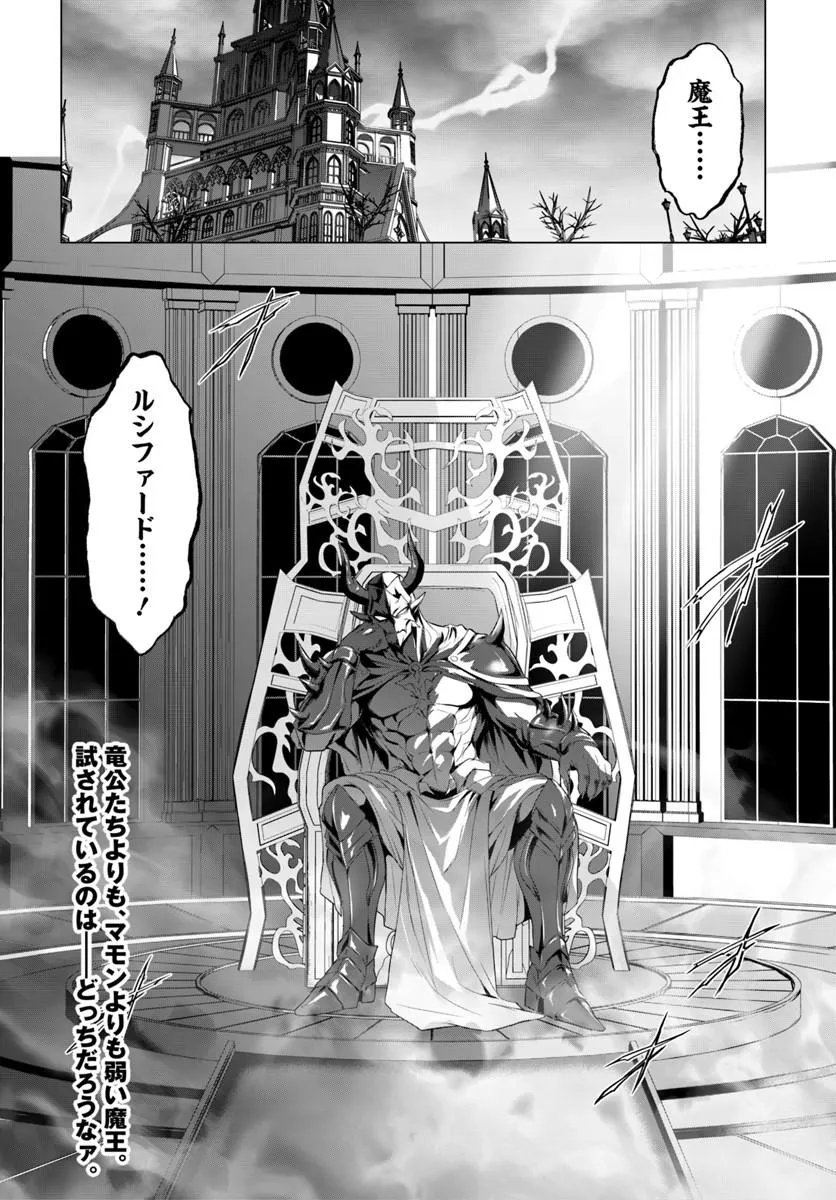 Yuusha ni Zenbu Ubawareta Ore wa Yuusha no Hahaoya to Party wo Kumimashita! Chapter 36 27ページ