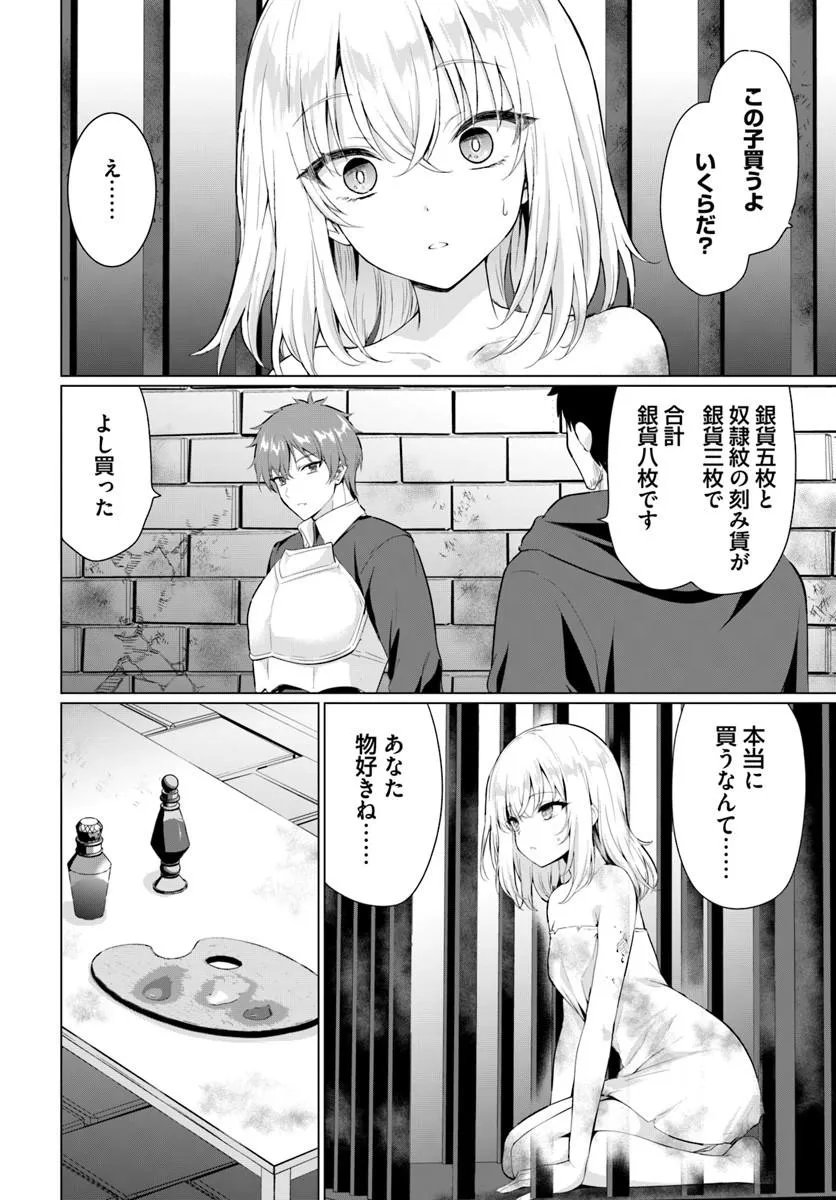 Yuusha ni Zenbu Ubawareta Ore wa Yuusha no Hahaoya to Party wo Kumimashita! Chapter 36 5ページ