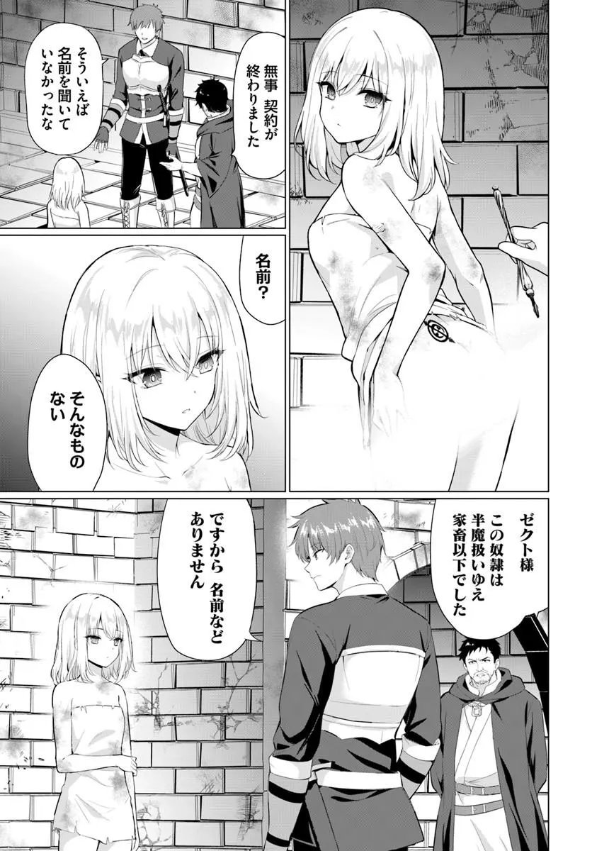 Yuusha ni Zenbu Ubawareta Ore wa Yuusha no Hahaoya to Party wo Kumimashita! Chapter 36 6ページ