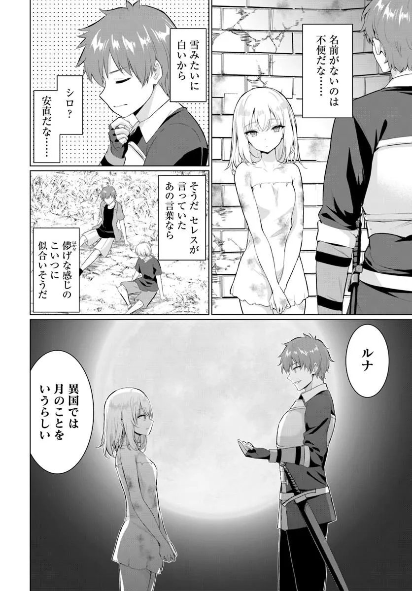 Yuusha ni Zenbu Ubawareta Ore wa Yuusha no Hahaoya to Party wo Kumimashita! Chapter 36 7ページ