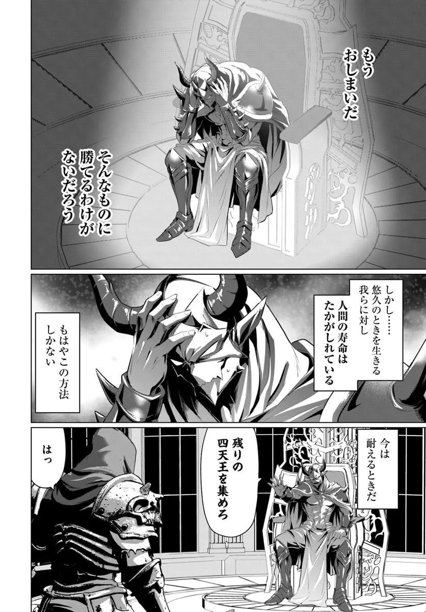 Yuusha ni Zenbu Ubawareta Ore wa Yuusha no Hahaoya to Party wo Kumimashita! Chapter 37 2ページ