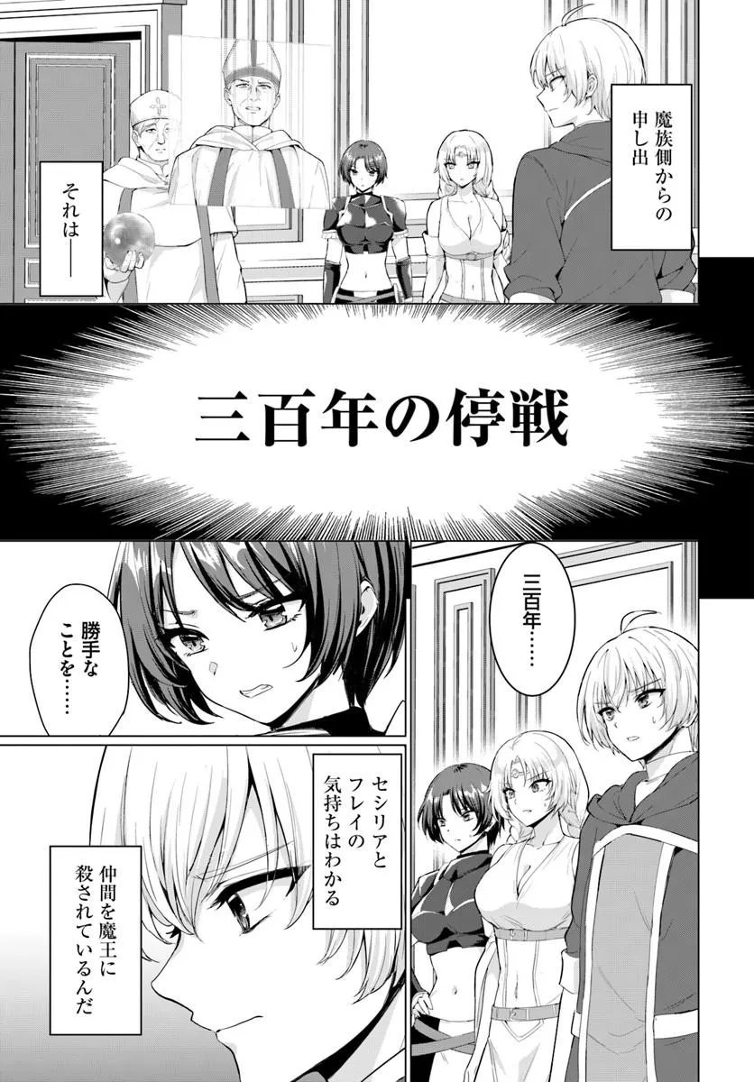 Yuusha ni Zenbu Ubawareta Ore wa Yuusha no Hahaoya to Party wo Kumimashita! Chapter 37 3ページ