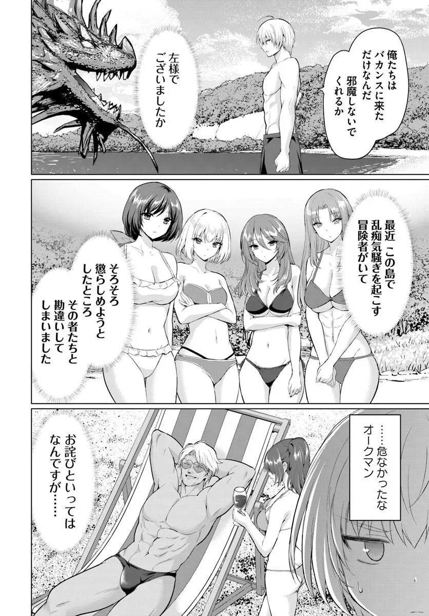 Yuusha ni Zenbu Ubawareta Ore wa Yuusha no Hahaoya to Party wo Kumimashita! Chapter 37 21ページ