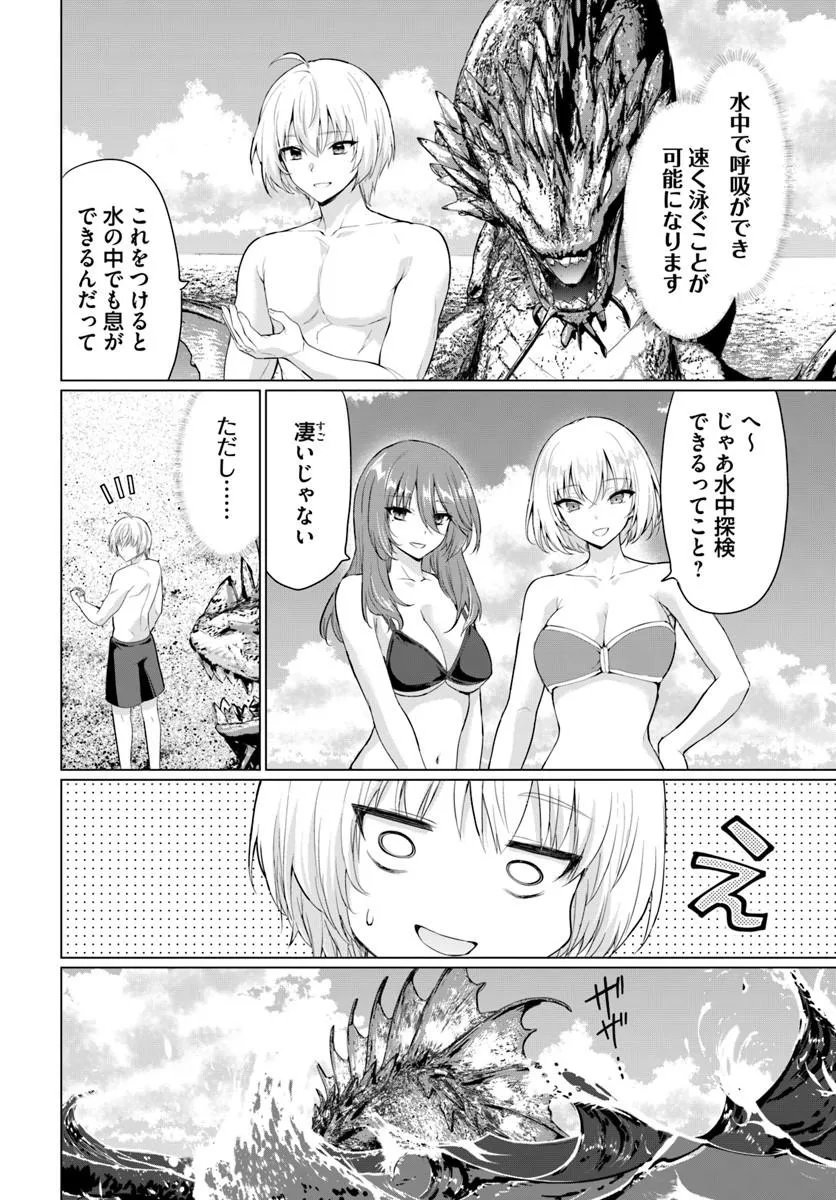 Yuusha ni Zenbu Ubawareta Ore wa Yuusha no Hahaoya to Party wo Kumimashita! Chapter 37 23ページ