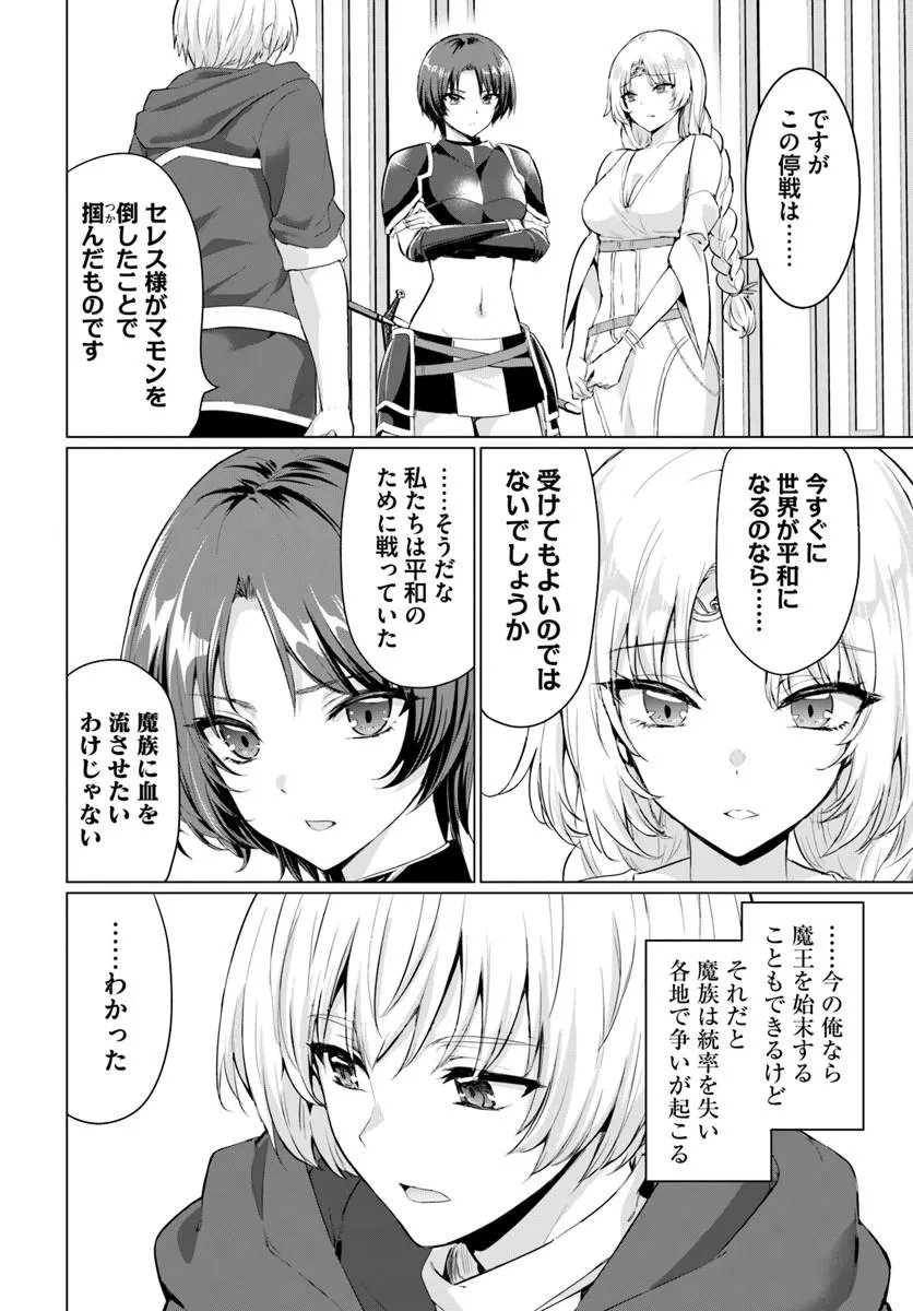 Yuusha ni Zenbu Ubawareta Ore wa Yuusha no Hahaoya to Party wo Kumimashita! Chapter 37 4ページ