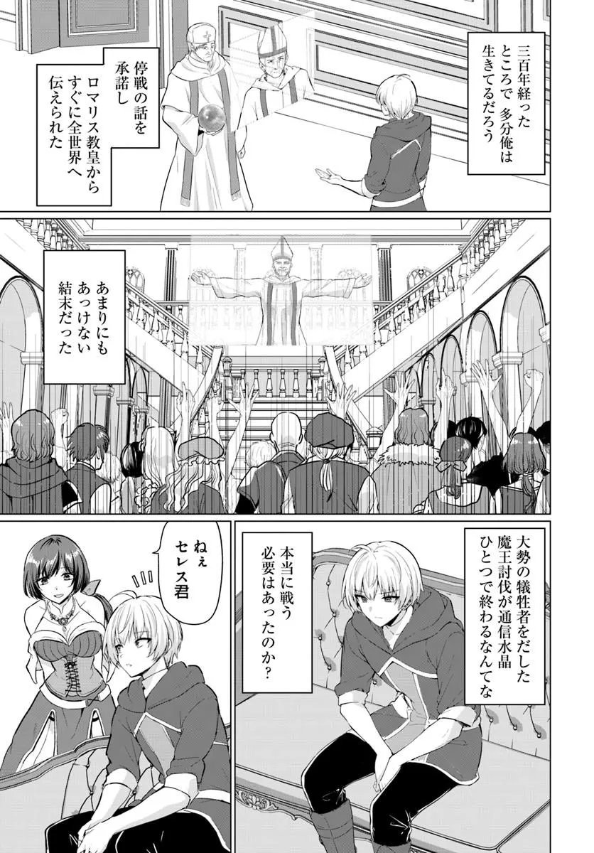 Yuusha ni Zenbu Ubawareta Ore wa Yuusha no Hahaoya to Party wo Kumimashita! Chapter 37 5ページ