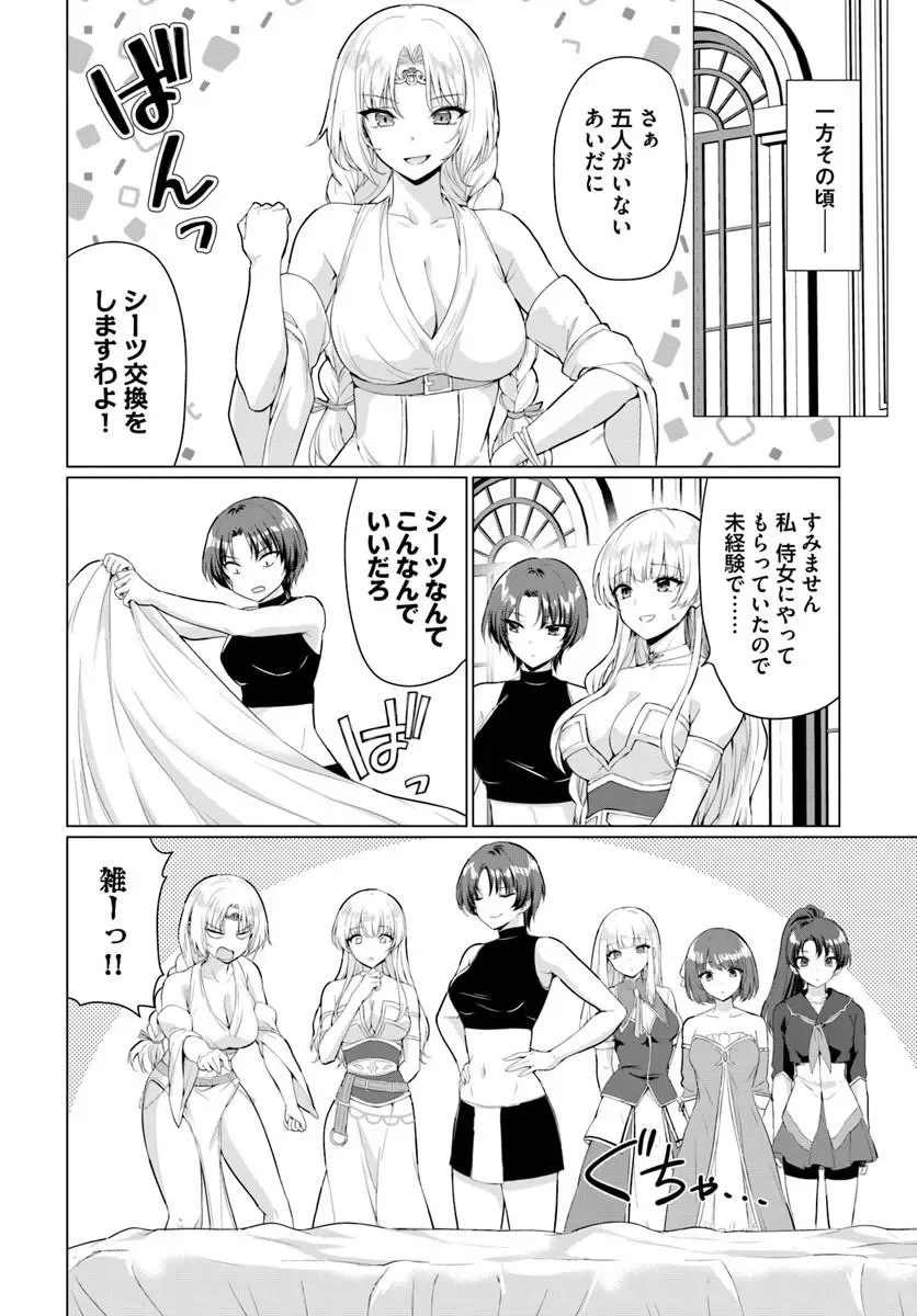 Yuusha ni Zenbu Ubawareta Ore wa Yuusha no Hahaoya to Party wo Kumimashita! Chapter 38 24ページ