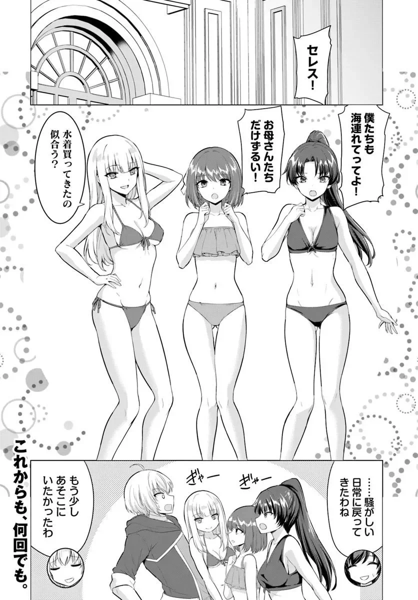 Yuusha ni Zenbu Ubawareta Ore wa Yuusha no Hahaoya to Party wo Kumimashita! Chapter 38 32ページ