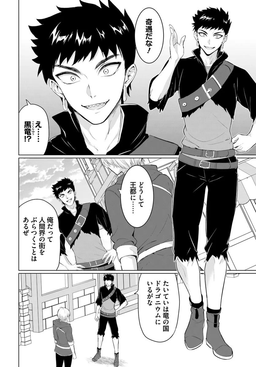 Yuusha ni Zenbu Ubawareta Ore wa Yuusha no Hahaoya to Party wo Kumimashita! Chapter 39 2ページ