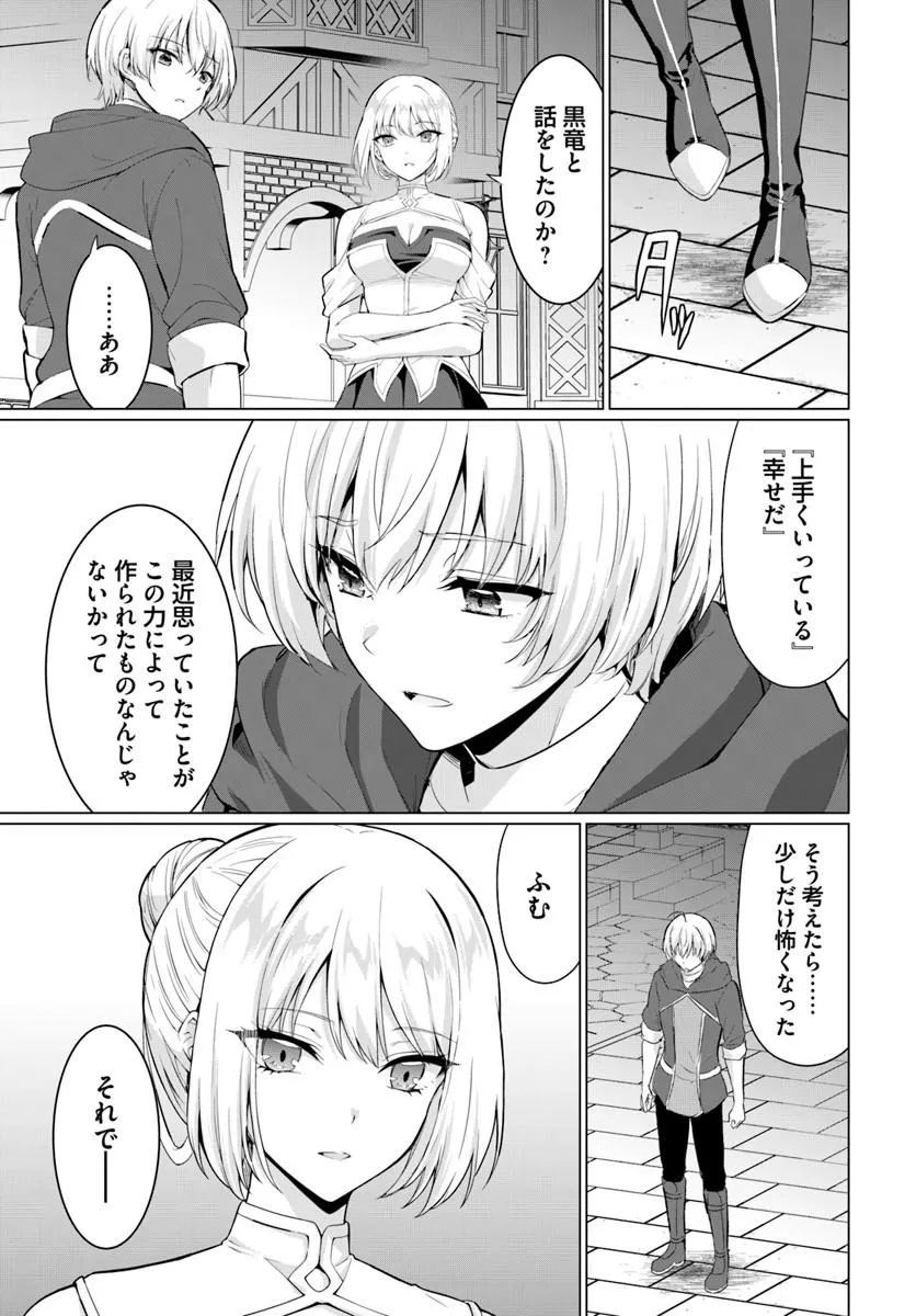Yuusha ni Zenbu Ubawareta Ore wa Yuusha no Hahaoya to Party wo Kumimashita! Chapter 39 11ページ