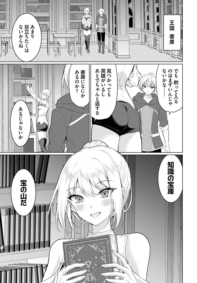 Yuusha ni Zenbu Ubawareta Ore wa Yuusha no Hahaoya to Party wo Kumimashita! Chapter 39 13ページ