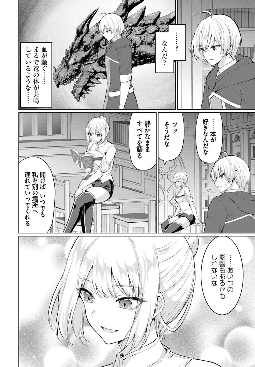 Yuusha ni Zenbu Ubawareta Ore wa Yuusha no Hahaoya to Party wo Kumimashita! Chapter 39 14ページ