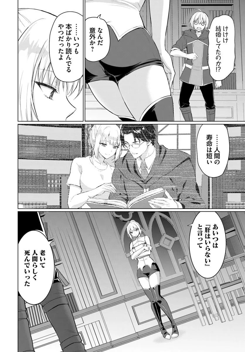Yuusha ni Zenbu Ubawareta Ore wa Yuusha no Hahaoya to Party wo Kumimashita! Chapter 39 16ページ