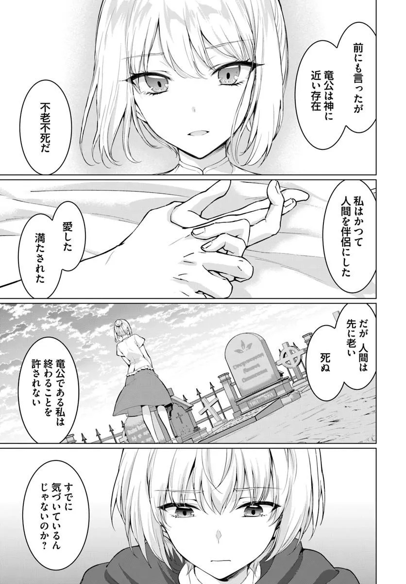 Yuusha ni Zenbu Ubawareta Ore wa Yuusha no Hahaoya to Party wo Kumimashita! Chapter 39 17ページ