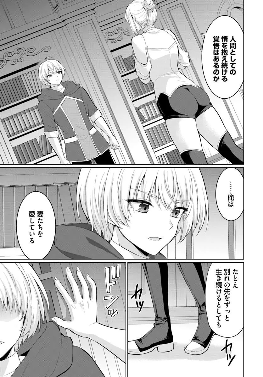 Yuusha ni Zenbu Ubawareta Ore wa Yuusha no Hahaoya to Party wo Kumimashita! Chapter 39 19ページ