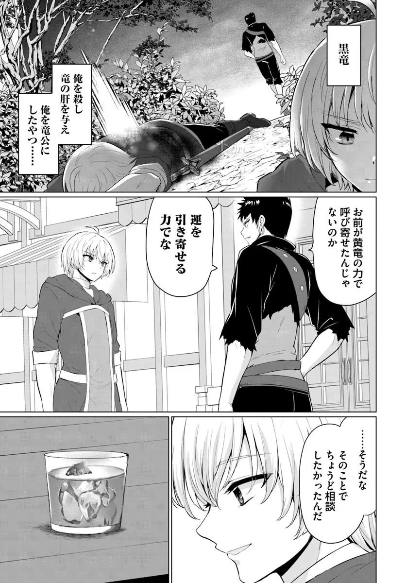 Yuusha ni Zenbu Ubawareta Ore wa Yuusha no Hahaoya to Party wo Kumimashita! Chapter 39 3ページ