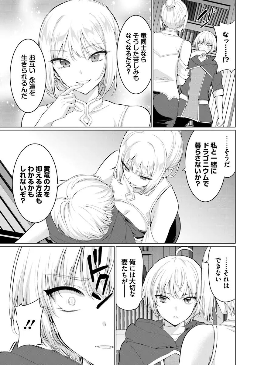 Yuusha ni Zenbu Ubawareta Ore wa Yuusha no Hahaoya to Party wo Kumimashita! Chapter 39 21ページ