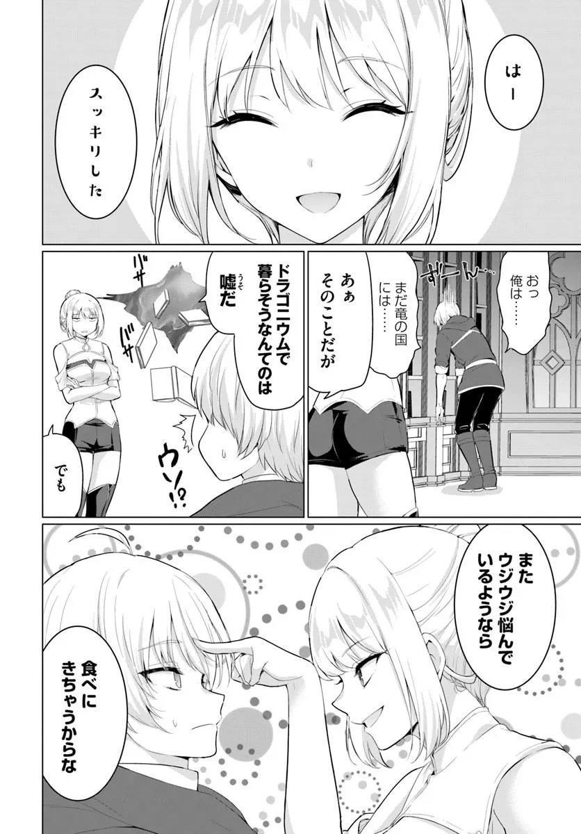 Yuusha ni Zenbu Ubawareta Ore wa Yuusha no Hahaoya to Party wo Kumimashita! Chapter 39 28ページ
