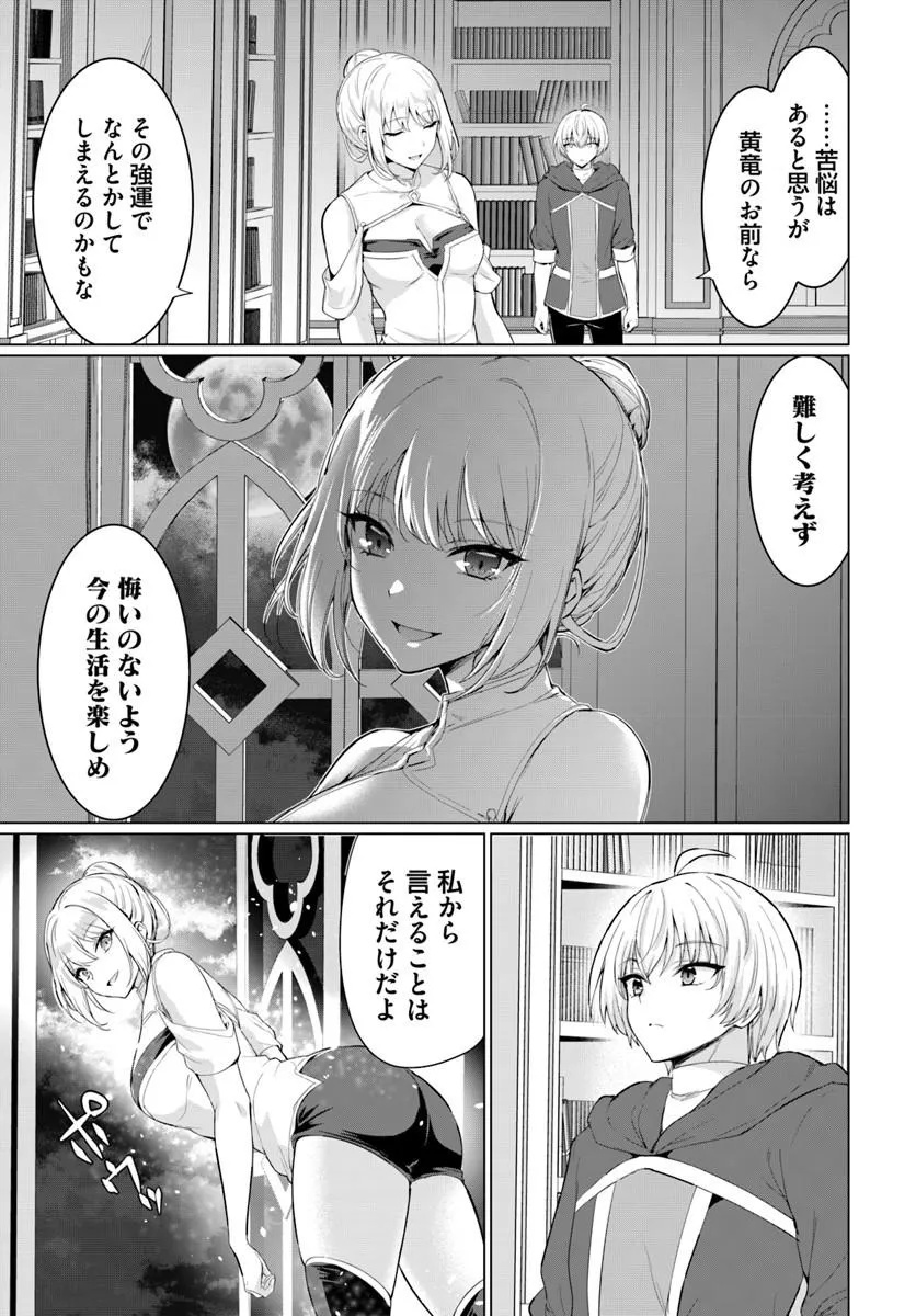 Yuusha ni Zenbu Ubawareta Ore wa Yuusha no Hahaoya to Party wo Kumimashita! Chapter 39 29ページ