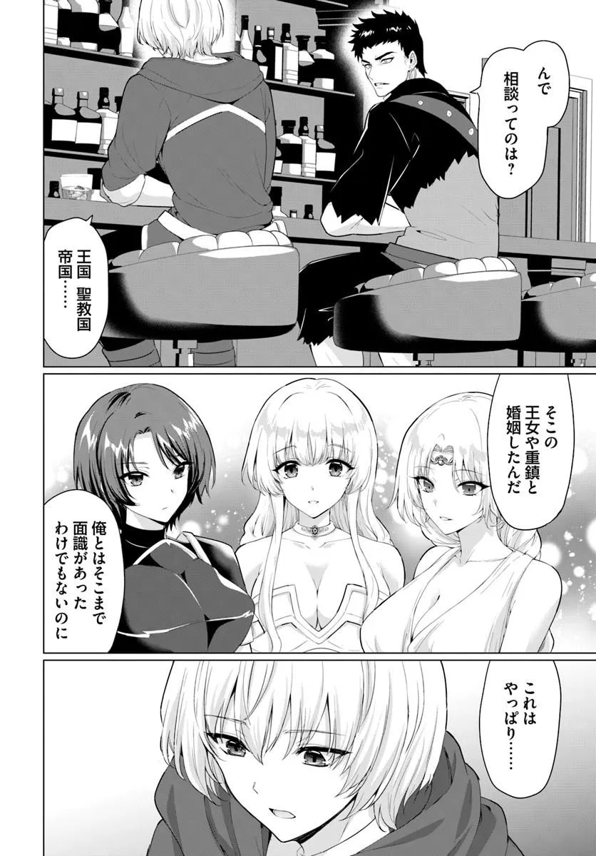Yuusha ni Zenbu Ubawareta Ore wa Yuusha no Hahaoya to Party wo Kumimashita! Chapter 39 4ページ