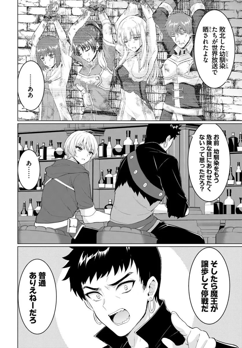 Yuusha ni Zenbu Ubawareta Ore wa Yuusha no Hahaoya to Party wo Kumimashita! Chapter 39 6ページ