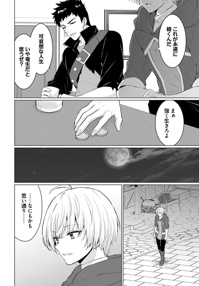 Yuusha ni Zenbu Ubawareta Ore wa Yuusha no Hahaoya to Party wo Kumimashita! Chapter 39 8ページ