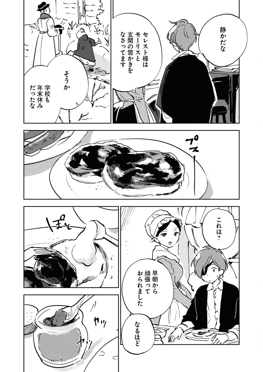 Shinimodori Reijou no Karisome Kekkon: Nidome no Jinsei wa Kimajime Shougun to Seijuu Mofumofu Chapter 35.5 2ページ