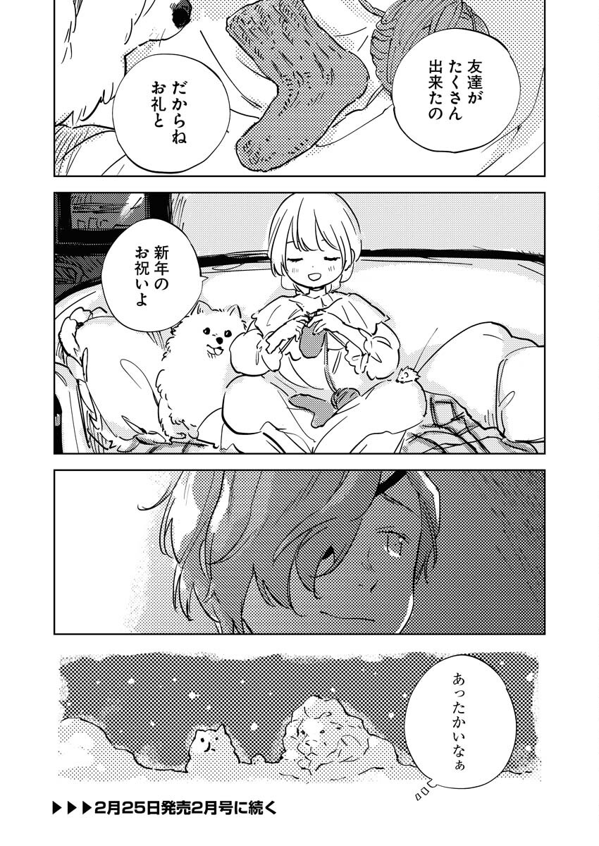 Shinimodori Reijou no Karisome Kekkon: Nidome no Jinsei wa Kimajime Shougun to Seijuu Mofumofu Chapter 35.5 11ページ