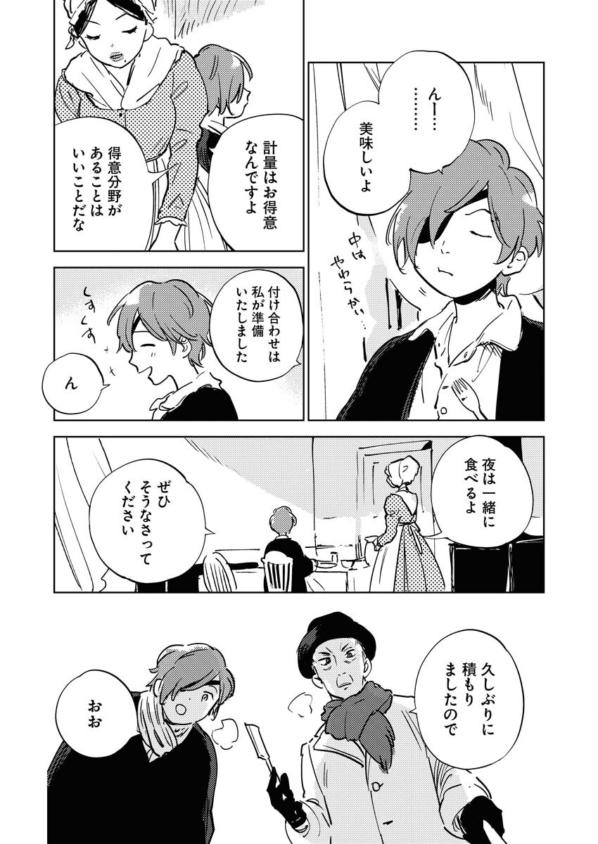 Shinimodori Reijou no Karisome Kekkon: Nidome no Jinsei wa Kimajime Shougun to Seijuu Mofumofu Chapter 35.5 3ページ