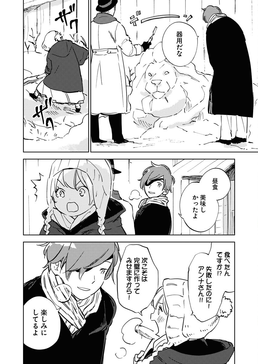 Shinimodori Reijou no Karisome Kekkon: Nidome no Jinsei wa Kimajime Shougun to Seijuu Mofumofu Chapter 35.5 4ページ