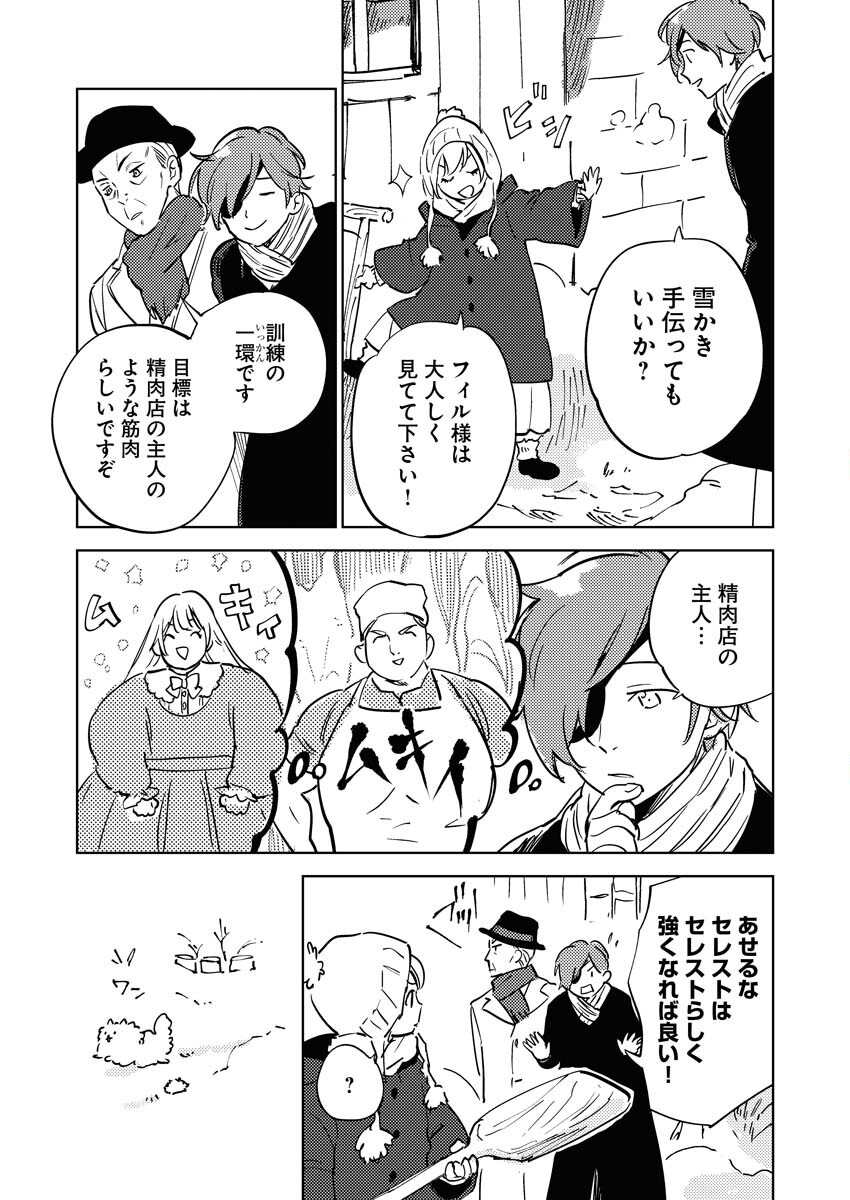 Shinimodori Reijou no Karisome Kekkon: Nidome no Jinsei wa Kimajime Shougun to Seijuu Mofumofu Chapter 35.5 5ページ