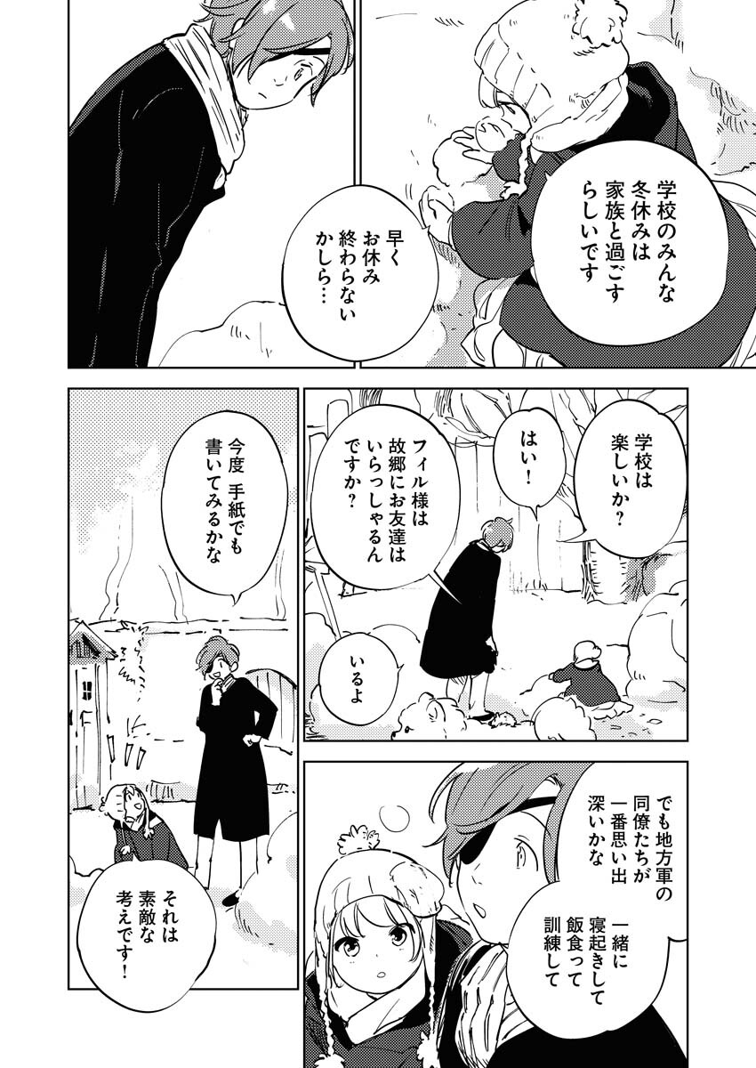 Shinimodori Reijou no Karisome Kekkon: Nidome no Jinsei wa Kimajime Shougun to Seijuu Mofumofu Chapter 35.5 6ページ