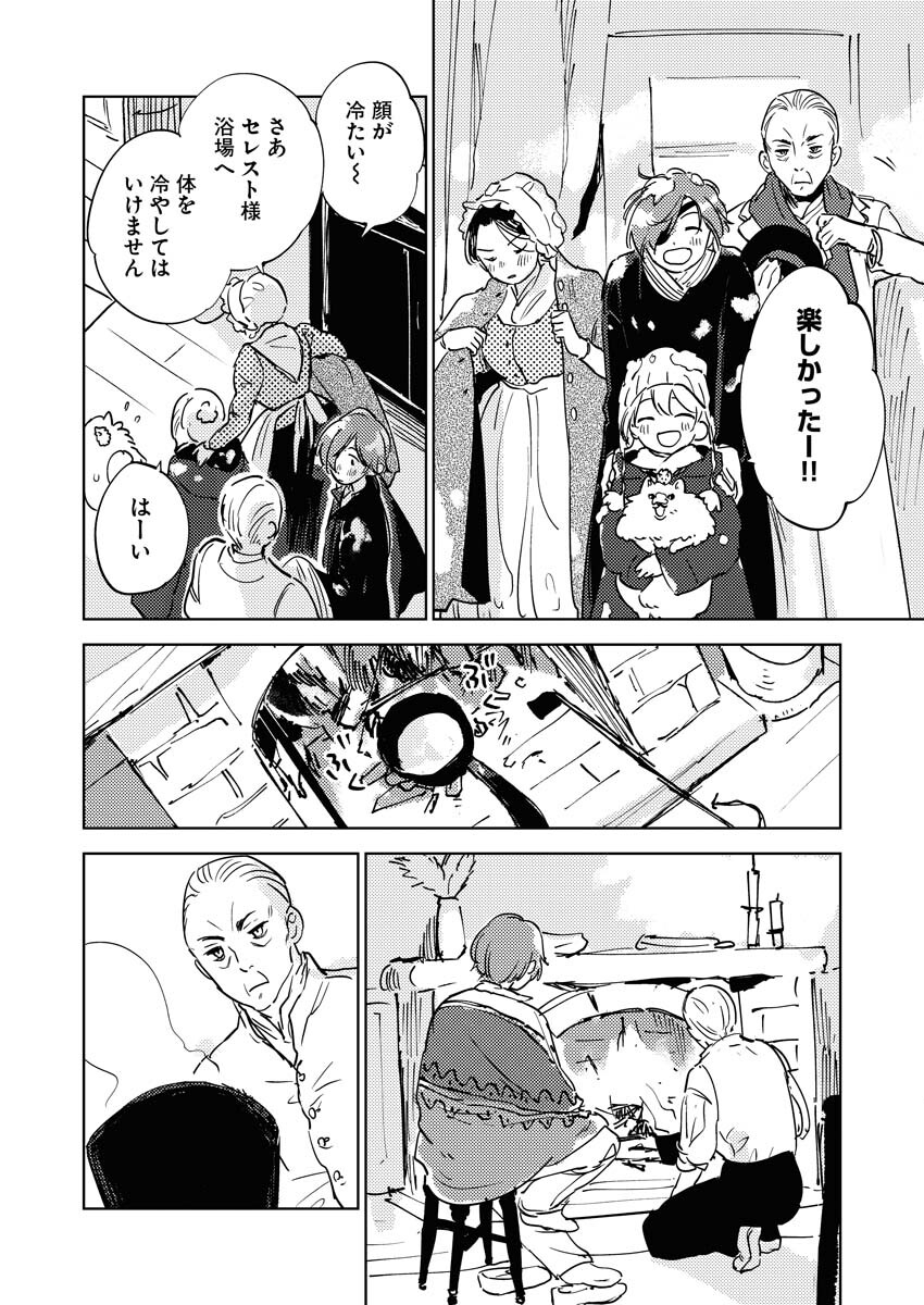 Shinimodori Reijou no Karisome Kekkon: Nidome no Jinsei wa Kimajime Shougun to Seijuu Mofumofu Chapter 35.5 8ページ