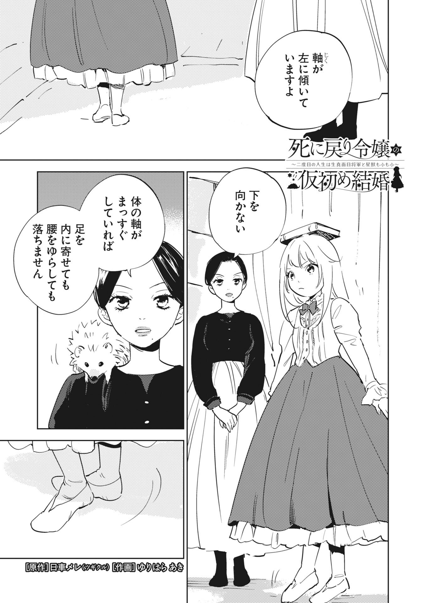 Shinimodori Reijou no Karisome Kekkon: Nidome no Jinsei wa Kimajime Shougun to Seijuu Mofumofu Chapter 36 1ページ