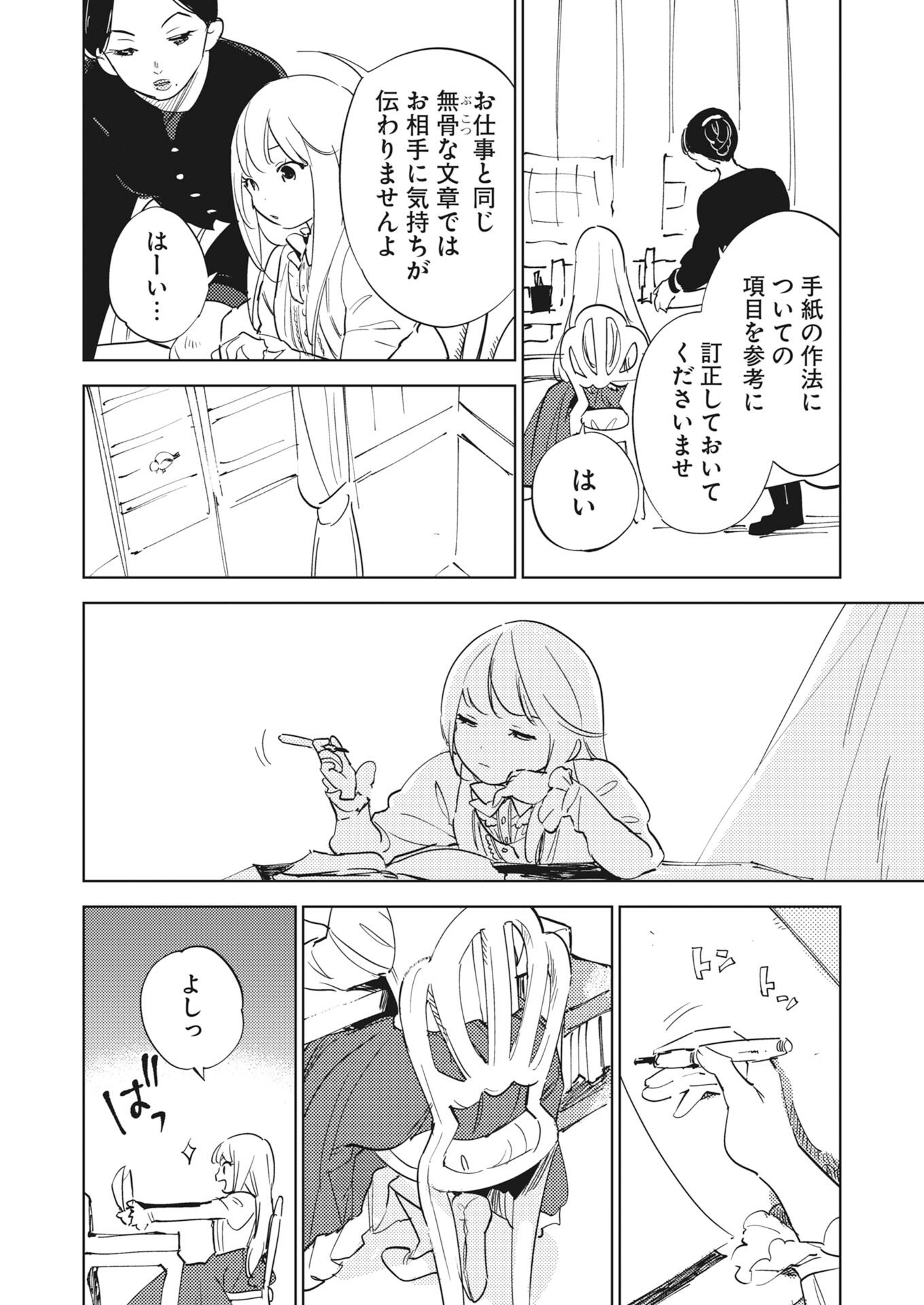 Shinimodori Reijou no Karisome Kekkon: Nidome no Jinsei wa Kimajime Shougun to Seijuu Mofumofu Chapter 36 2ページ