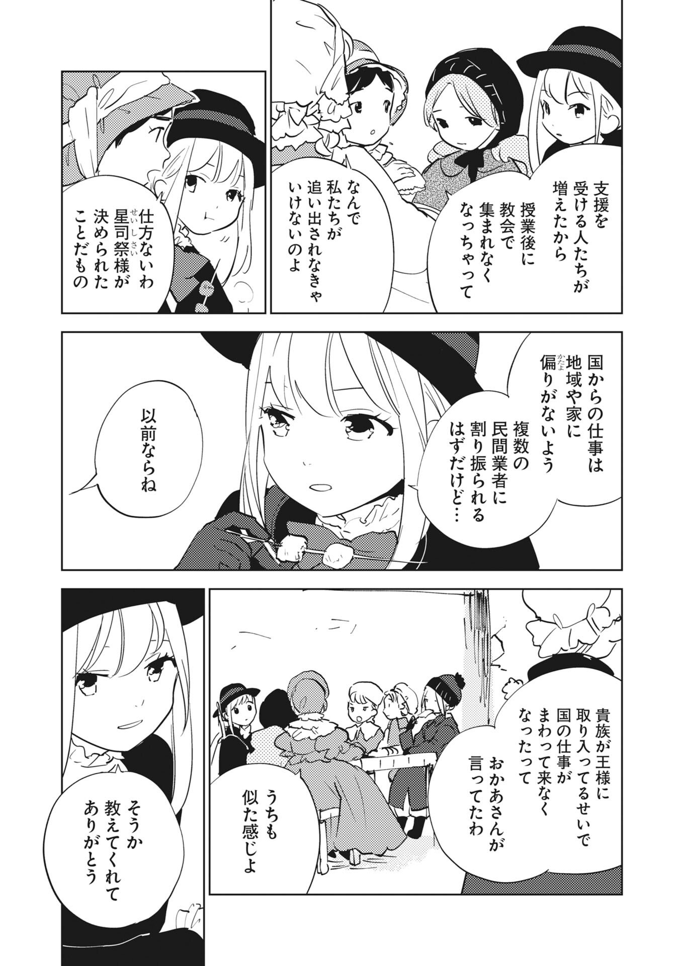 Shinimodori Reijou no Karisome Kekkon: Nidome no Jinsei wa Kimajime Shougun to Seijuu Mofumofu Chapter 36 11ページ