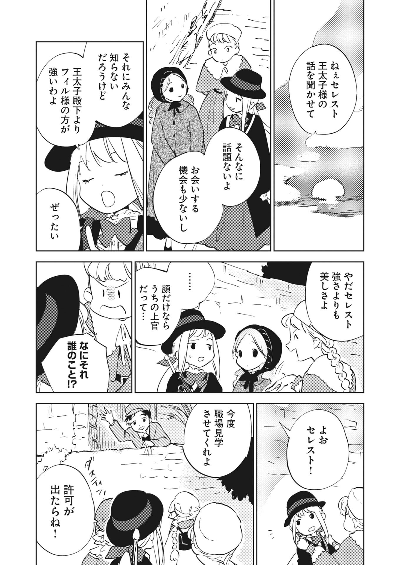 Shinimodori Reijou no Karisome Kekkon: Nidome no Jinsei wa Kimajime Shougun to Seijuu Mofumofu Chapter 36 12ページ