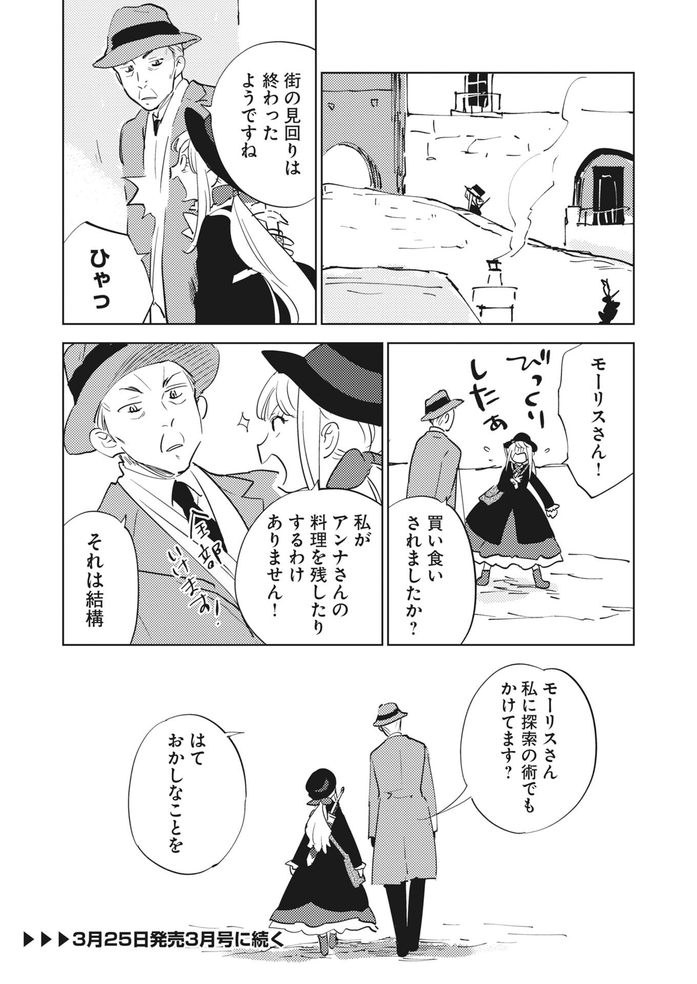 Shinimodori Reijou no Karisome Kekkon: Nidome no Jinsei wa Kimajime Shougun to Seijuu Mofumofu Chapter 36 15ページ