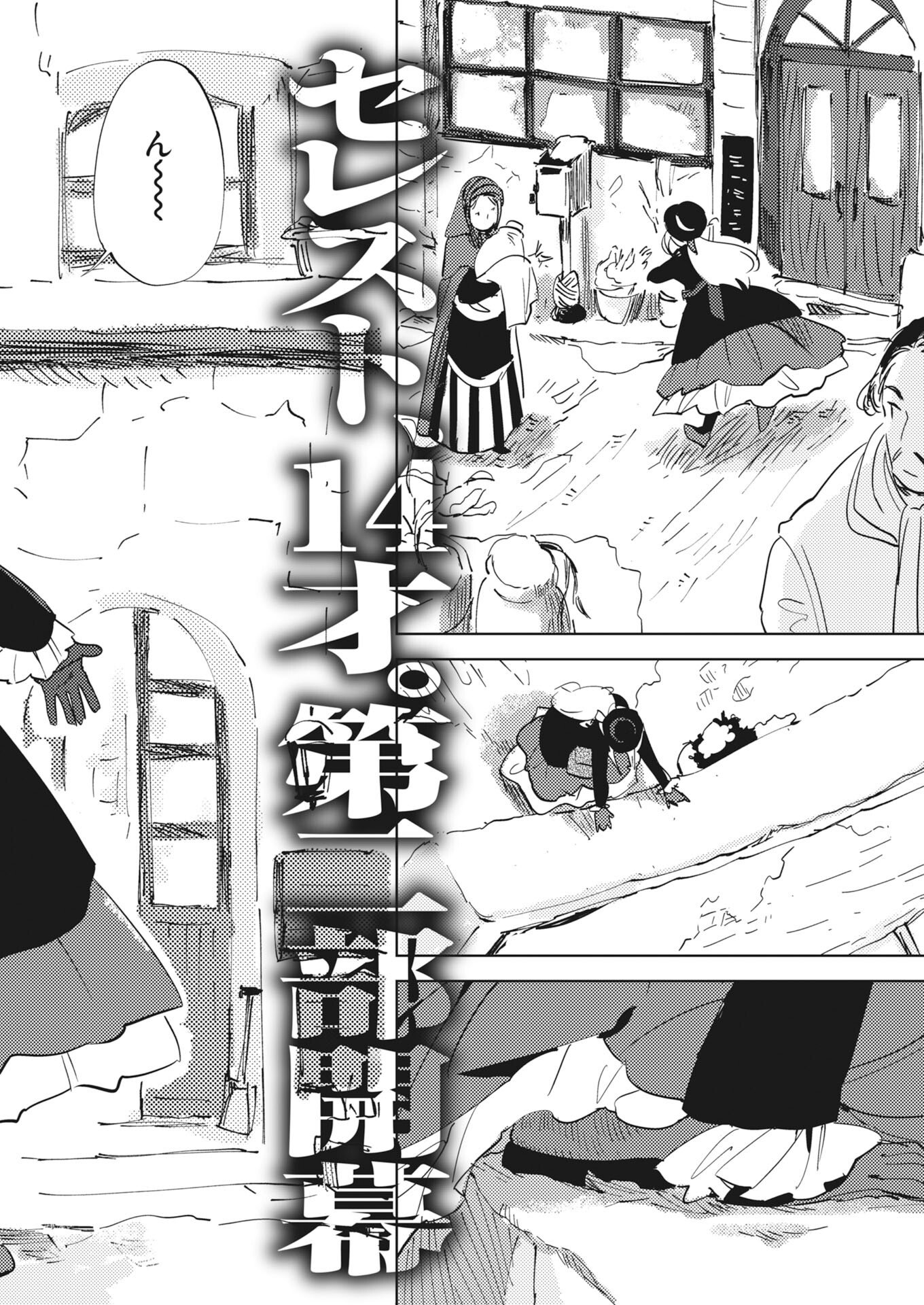 Shinimodori Reijou no Karisome Kekkon: Nidome no Jinsei wa Kimajime Shougun to Seijuu Mofumofu Chapter 36 4ページ