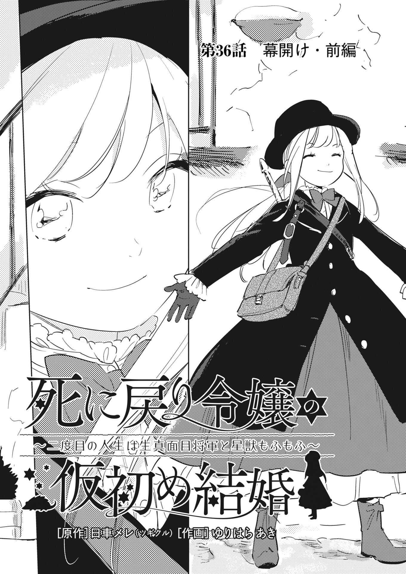 Shinimodori Reijou no Karisome Kekkon: Nidome no Jinsei wa Kimajime Shougun to Seijuu Mofumofu Chapter 36 5ページ