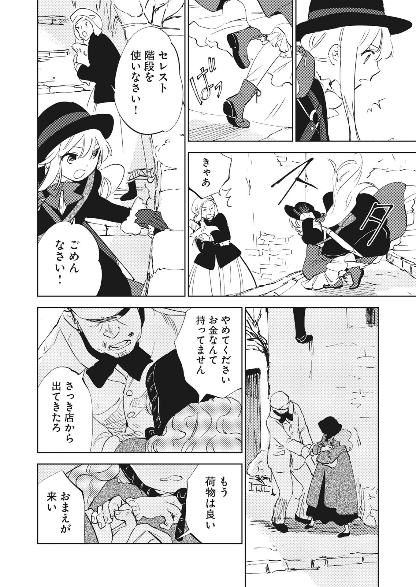 Shinimodori Reijou no Karisome Kekkon: Nidome no Jinsei wa Kimajime Shougun to Seijuu Mofumofu Chapter 36 6ページ
