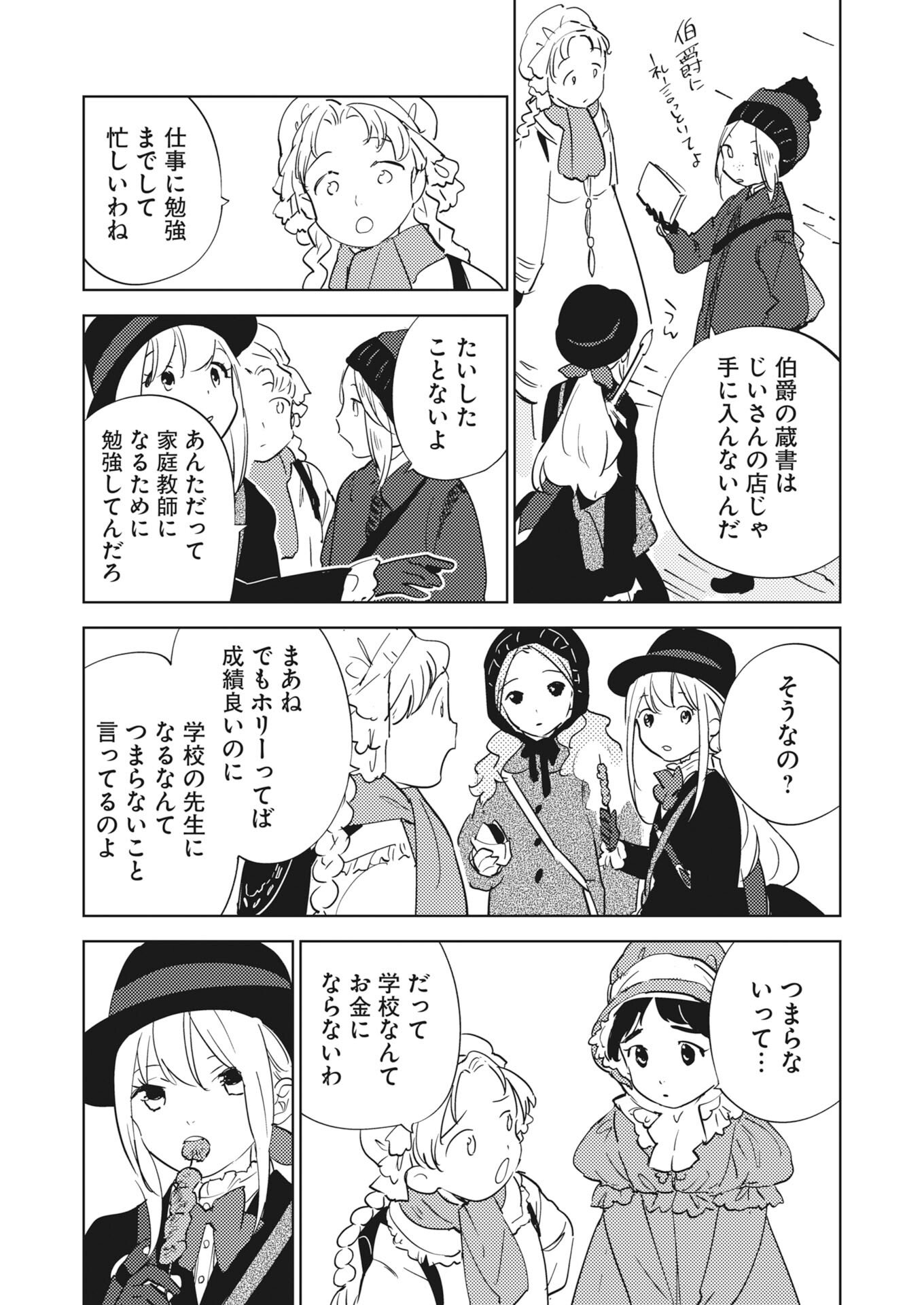 Shinimodori Reijou no Karisome Kekkon: Nidome no Jinsei wa Kimajime Shougun to Seijuu Mofumofu Chapter 36 9ページ