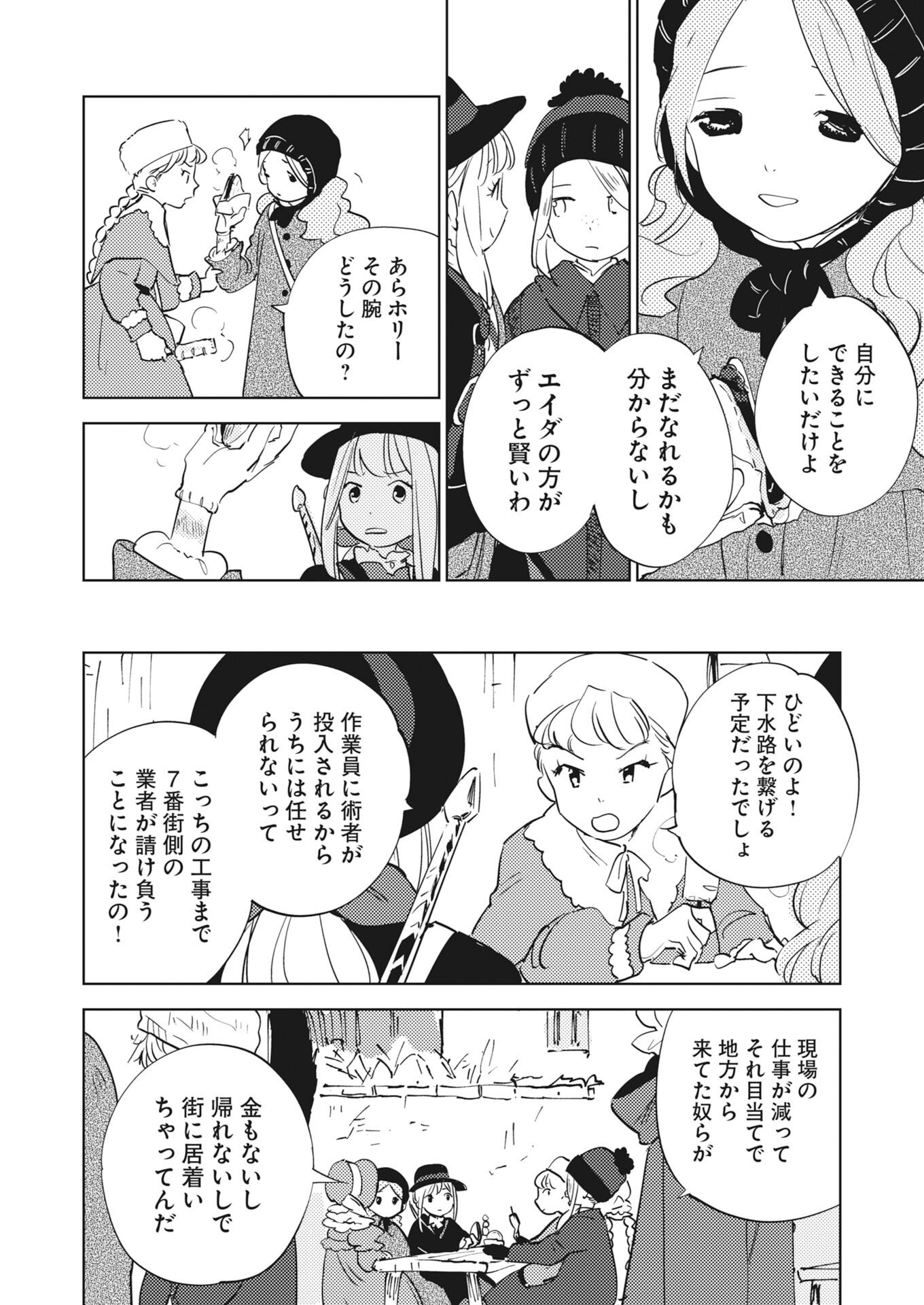 Shinimodori Reijou no Karisome Kekkon: Nidome no Jinsei wa Kimajime Shougun to Seijuu Mofumofu Chapter 36 10ページ
