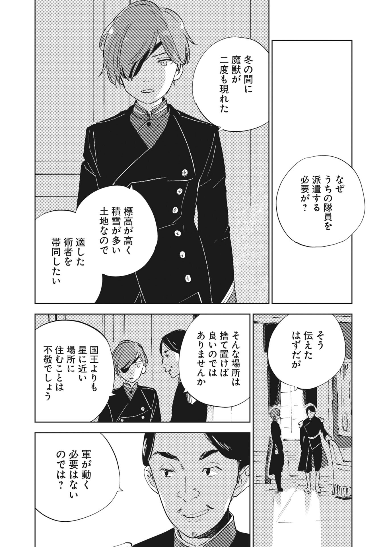 Shinimodori Reijou no Karisome Kekkon: Nidome no Jinsei wa Kimajime Shougun to Seijuu Mofumofu Chapter 36.5 2ページ