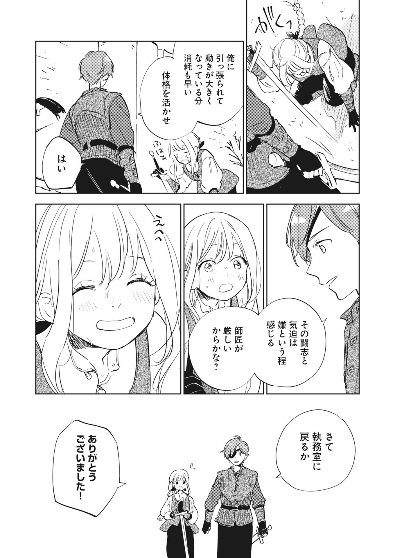 Shinimodori Reijou no Karisome Kekkon: Nidome no Jinsei wa Kimajime Shougun to Seijuu Mofumofu Chapter 36.5 12ページ